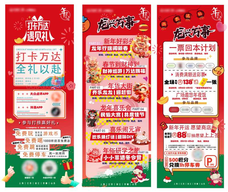 新年水牌商场活动物料-采灵感-cailinggan.com