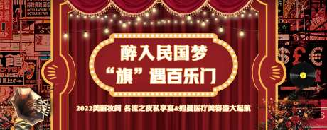 医美百乐门民国主题主画面-采灵感-https://www.cailinggan.com/