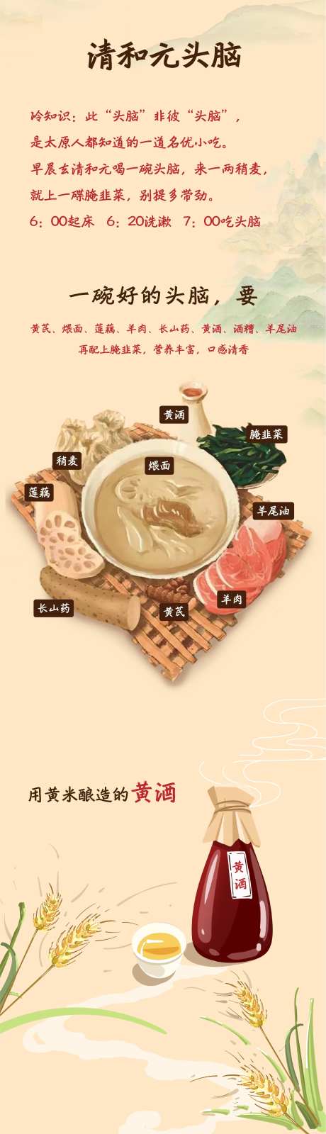 传统美食宣传长图-采灵感-https://www.cailinggan.com/