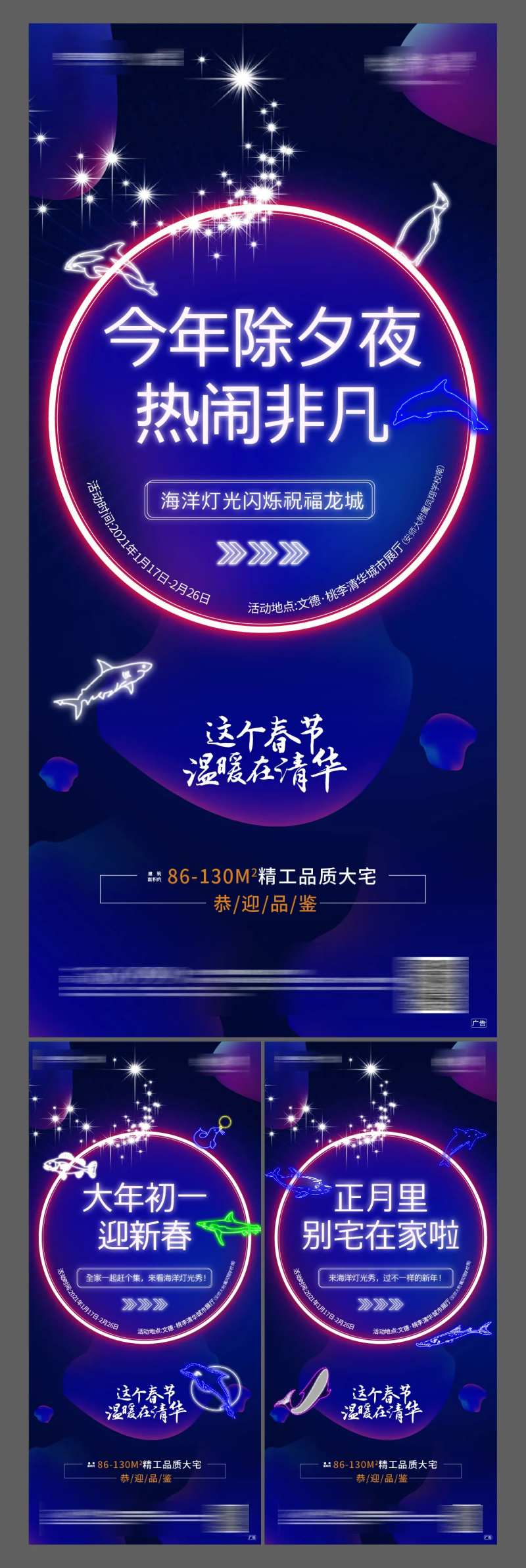 地产海洋灯光节系列海报-采灵感-cailinggan.com