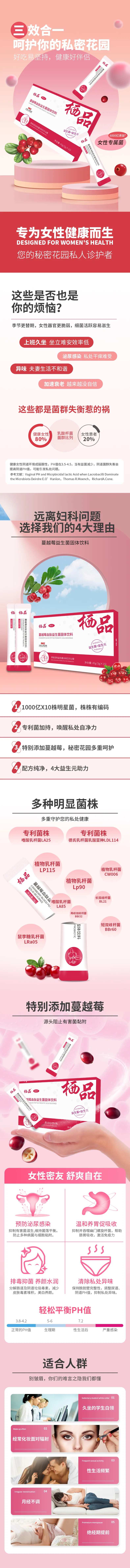 女性蔓越莓益生菌详情-采灵感-cailinggan.com