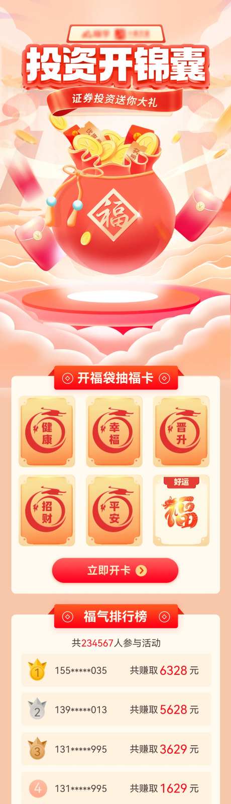 金融证券基金投资锦囊开奖海报-采灵感-https://www.cailinggan.com/