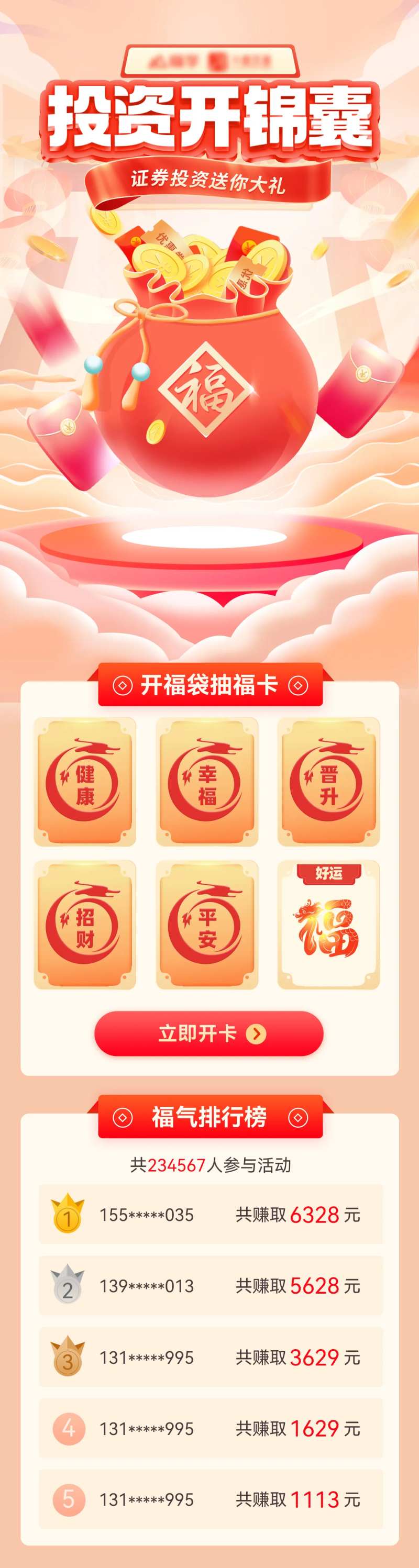 金融证券基金投资锦囊开奖海报-采灵感-cailinggan.com