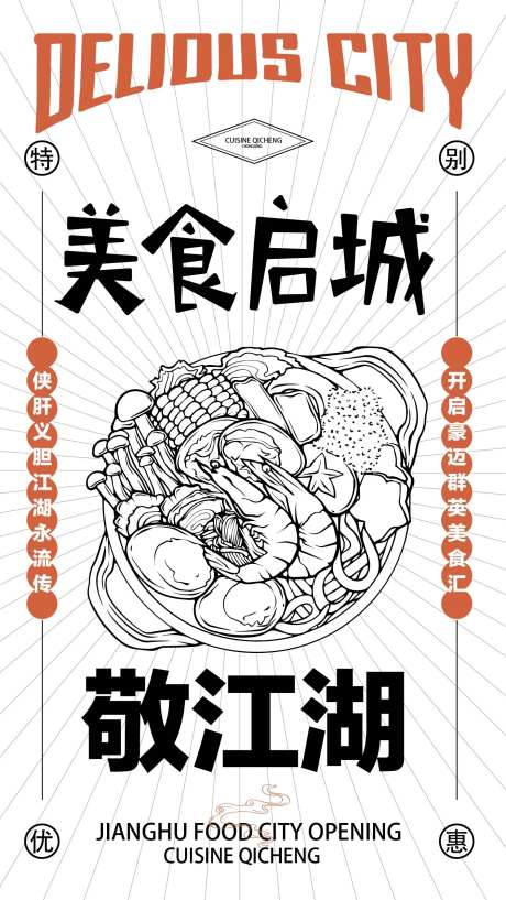美食城海报-采灵感-https://www.cailinggan.com/