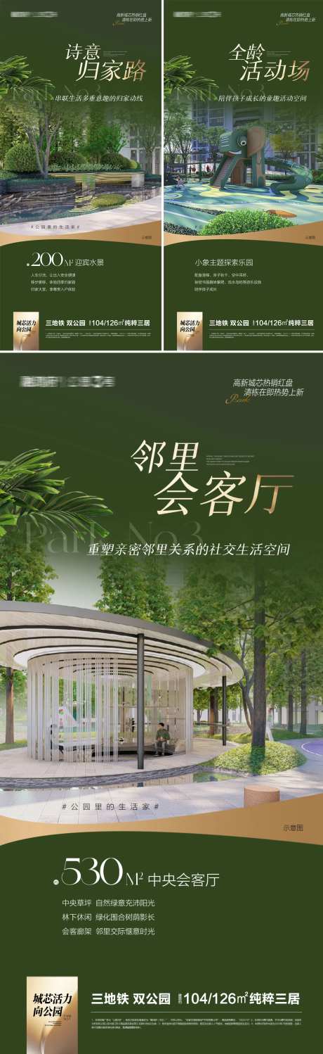 园林游乐设备水景会客空间海报-采灵感-https://www.cailinggan.com/