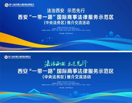 一带一路丝博会科技论坛活动背景板-采灵感-https://www.cailinggan.com/