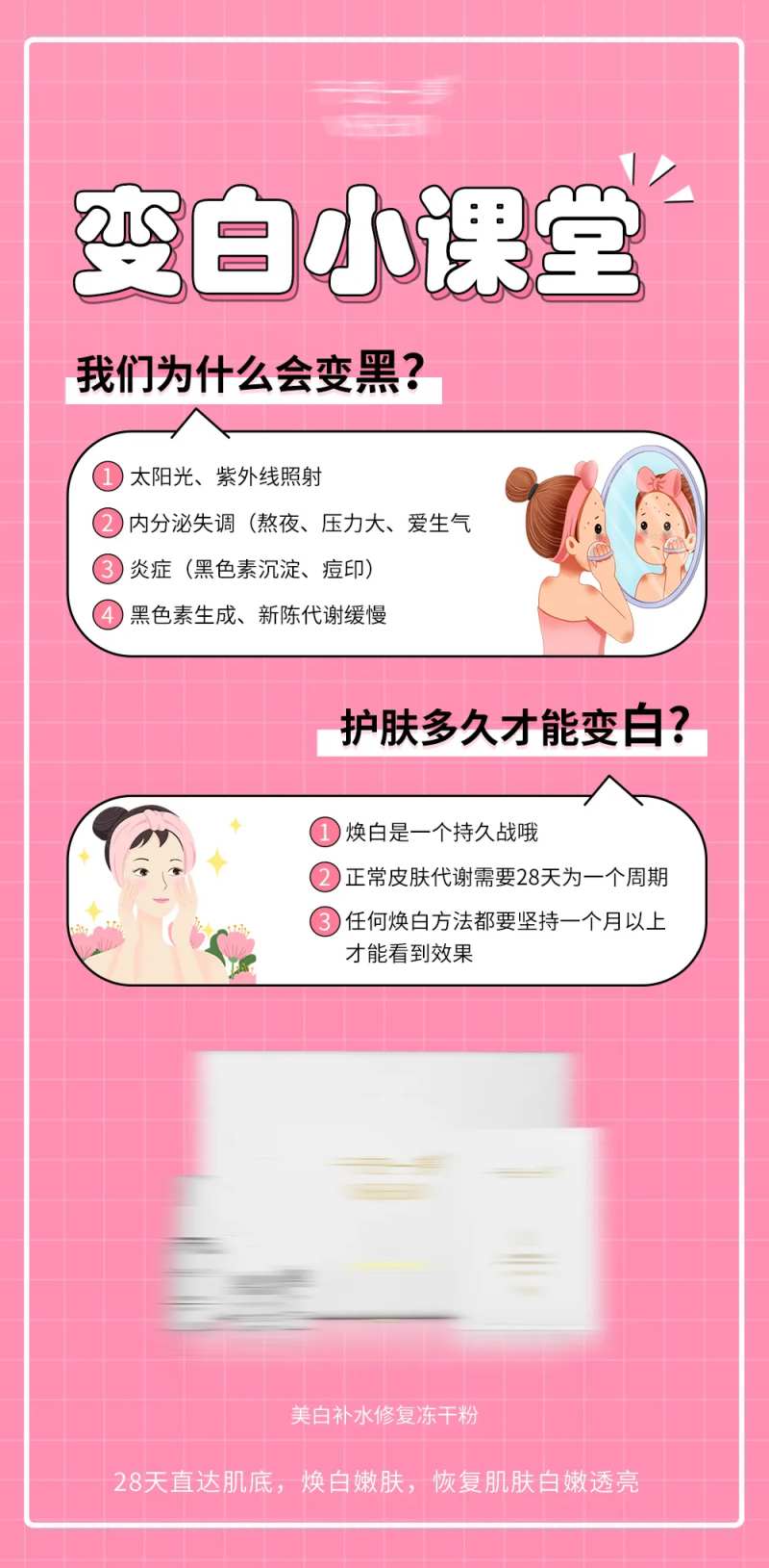美白补水修复冻干粉产品套盒海报-采灵感-cailinggan.com