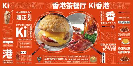 港式茶餐厅美食文化海报围挡-采灵感-https://www.cailinggan.com/