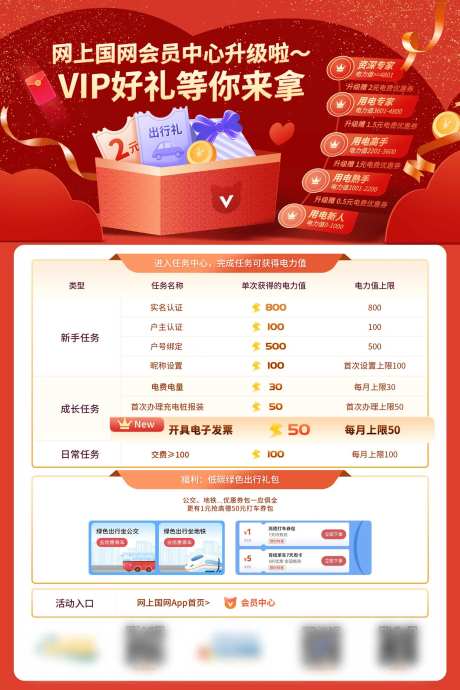 会员中心升级送礼电子展板-采灵感-https://www.cailinggan.com/