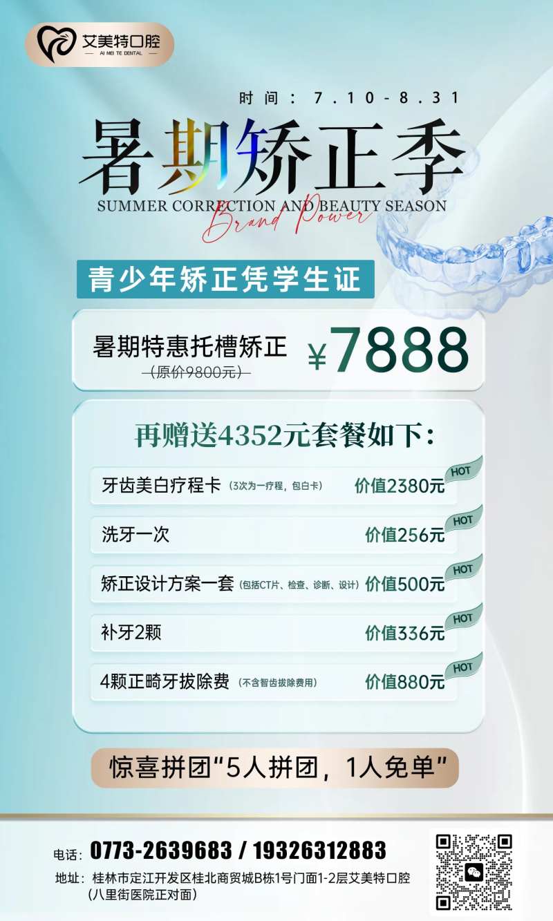 暑期矫正口腔海报-采灵感-cailinggan.com