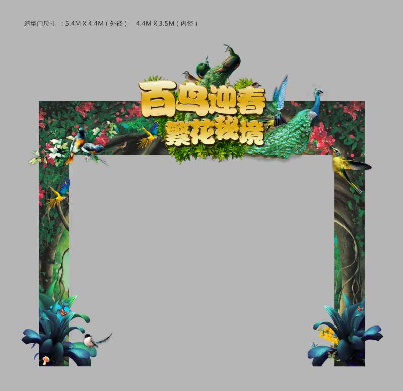 百鸟展门头-采灵感-cailinggan.com