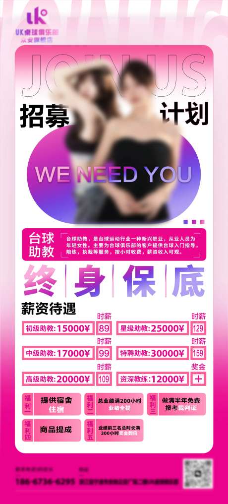 2025桌球助教招聘海报-采灵感-https://www.cailinggan.com/