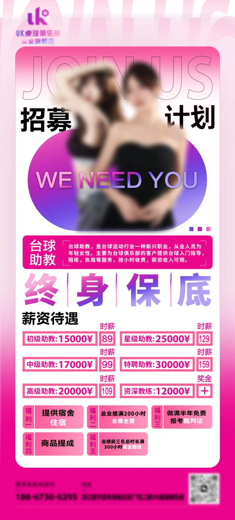 2025桌球助教招聘海报-采灵感-cailinggan.com