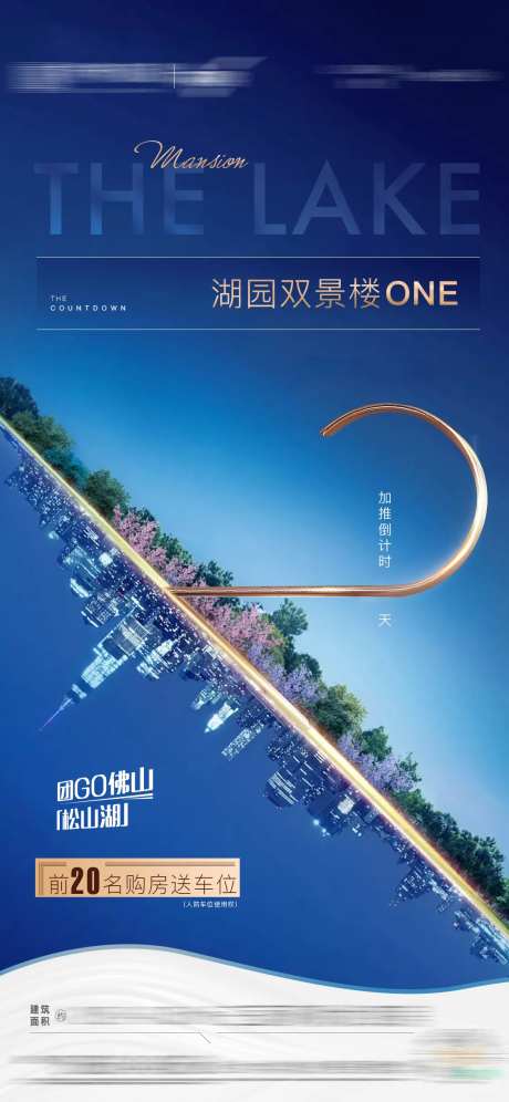 倒计时湖景质感系列倒计时-采灵感-cailinggan.com