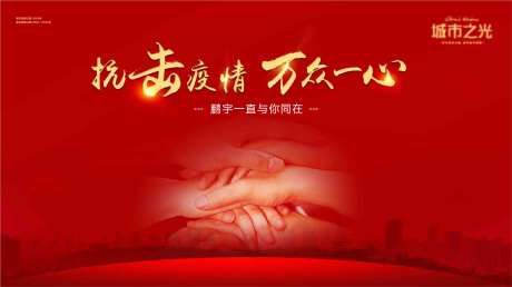 抗击疫情电子屏背景板-采灵感-https://www.cailinggan.com/