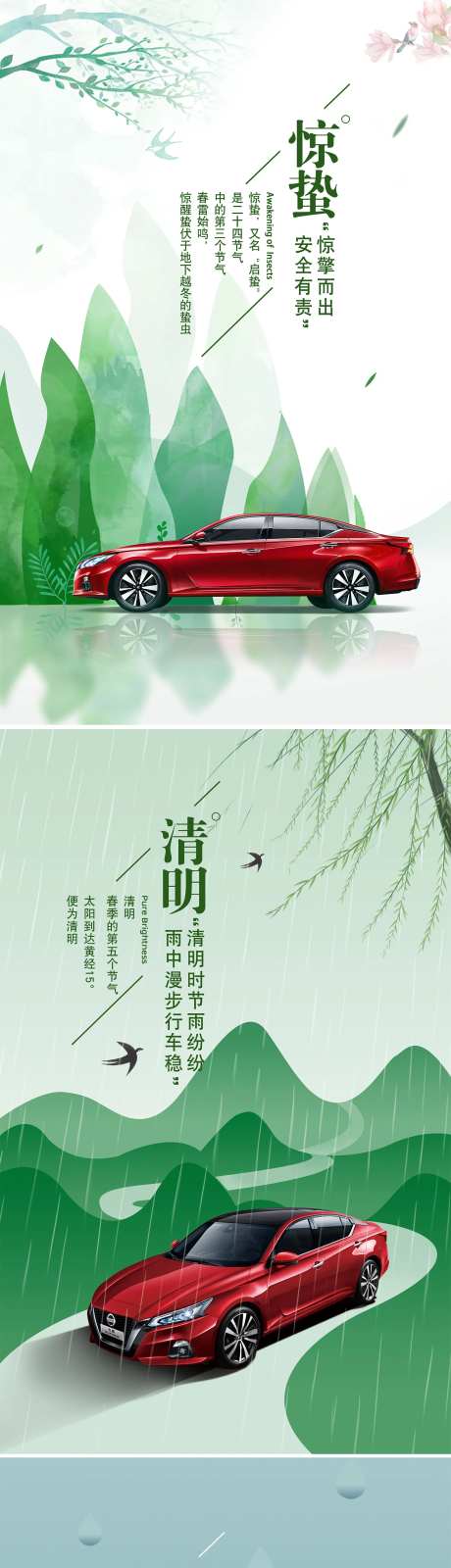 惊蛰谷雨清明节海报-采灵感-https://www.cailinggan.com/