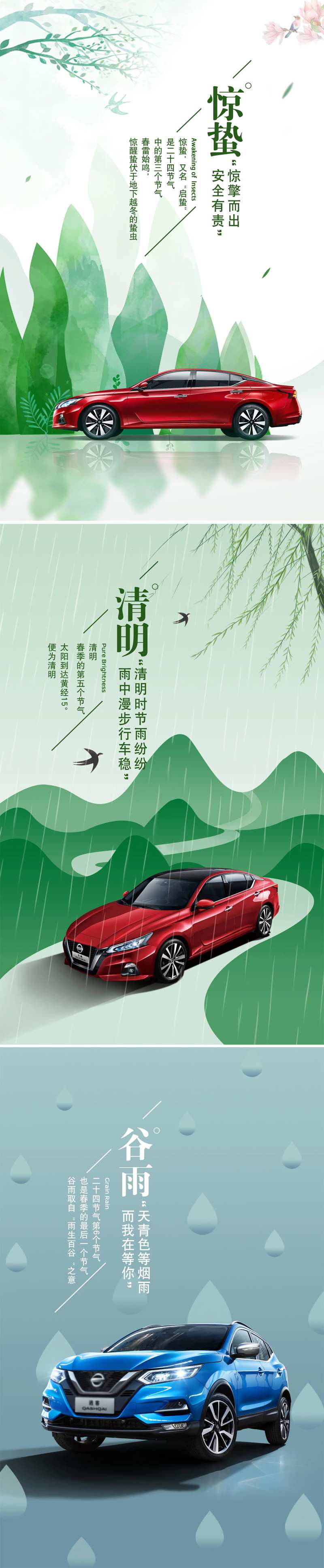 惊蛰谷雨清明节海报-采灵感-cailinggan.com