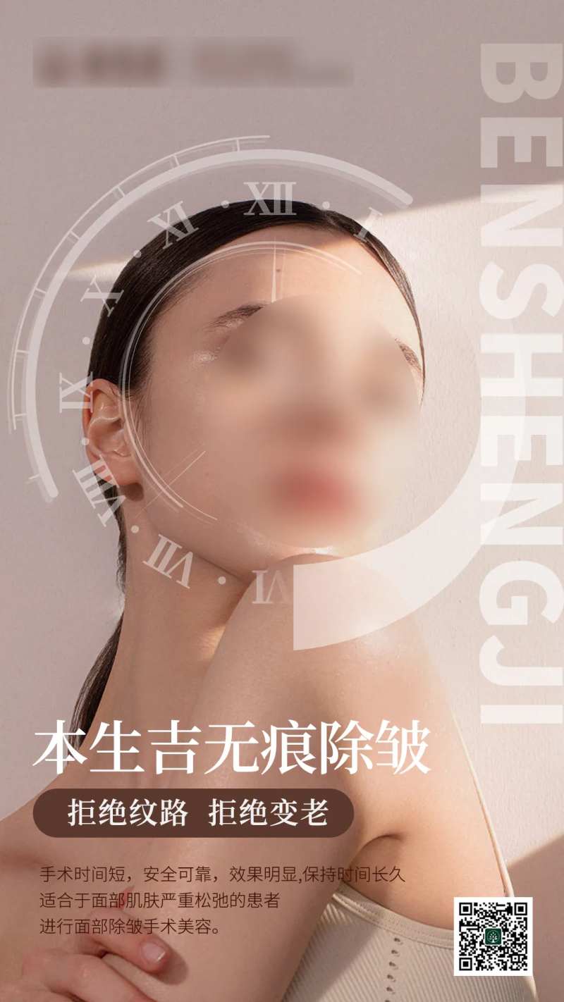 无痕除皱海报-采灵感-cailinggan.com