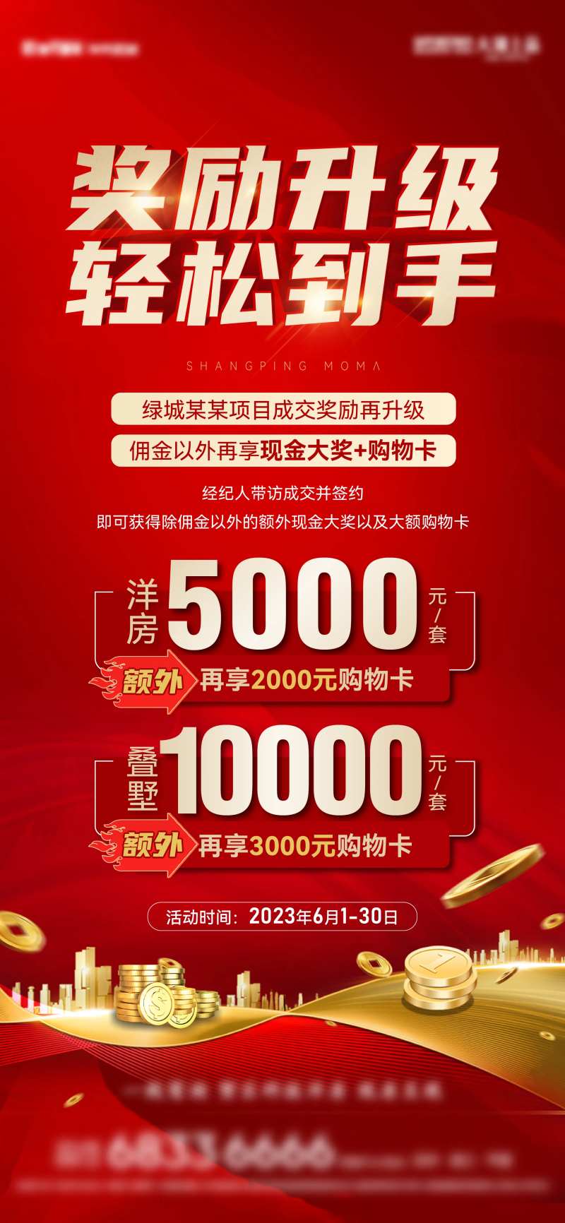 经纪人带访成交奖励海报-采灵感-cailinggan.com