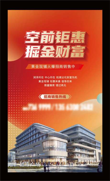 地产商业招商电梯广告海报-采灵感-https://www.cailinggan.com/