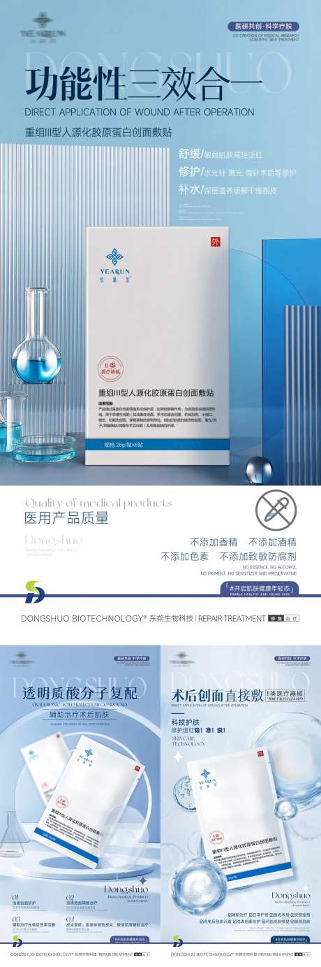 医用护肤品功效朋友圈分享系列海报-采灵感-https://www.cailinggan.com/