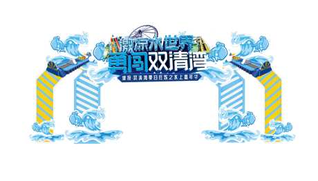 活动闯关门头-采灵感-https://www.cailinggan.com/