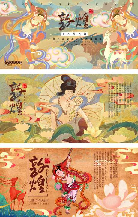 敦煌莫高窟壁画广告展板-采灵感-https://www.cailinggan.com/