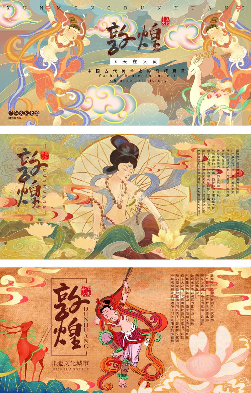 敦煌莫高窟壁画广告展板-采灵感-cailinggan.com