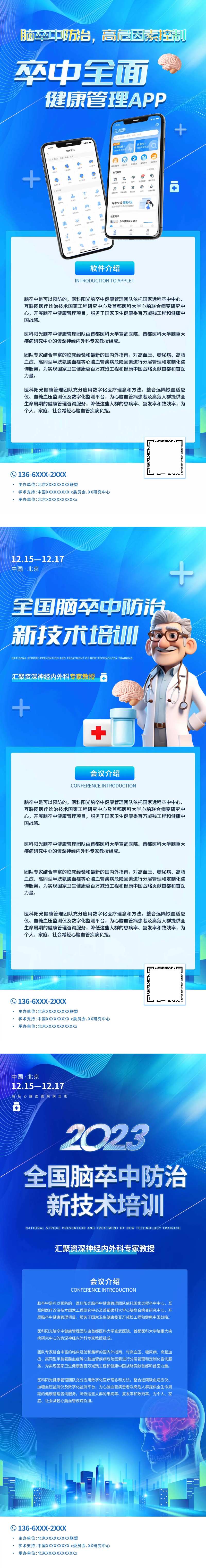 医疗健康管理app宣传海报-采灵感-cailinggan.com