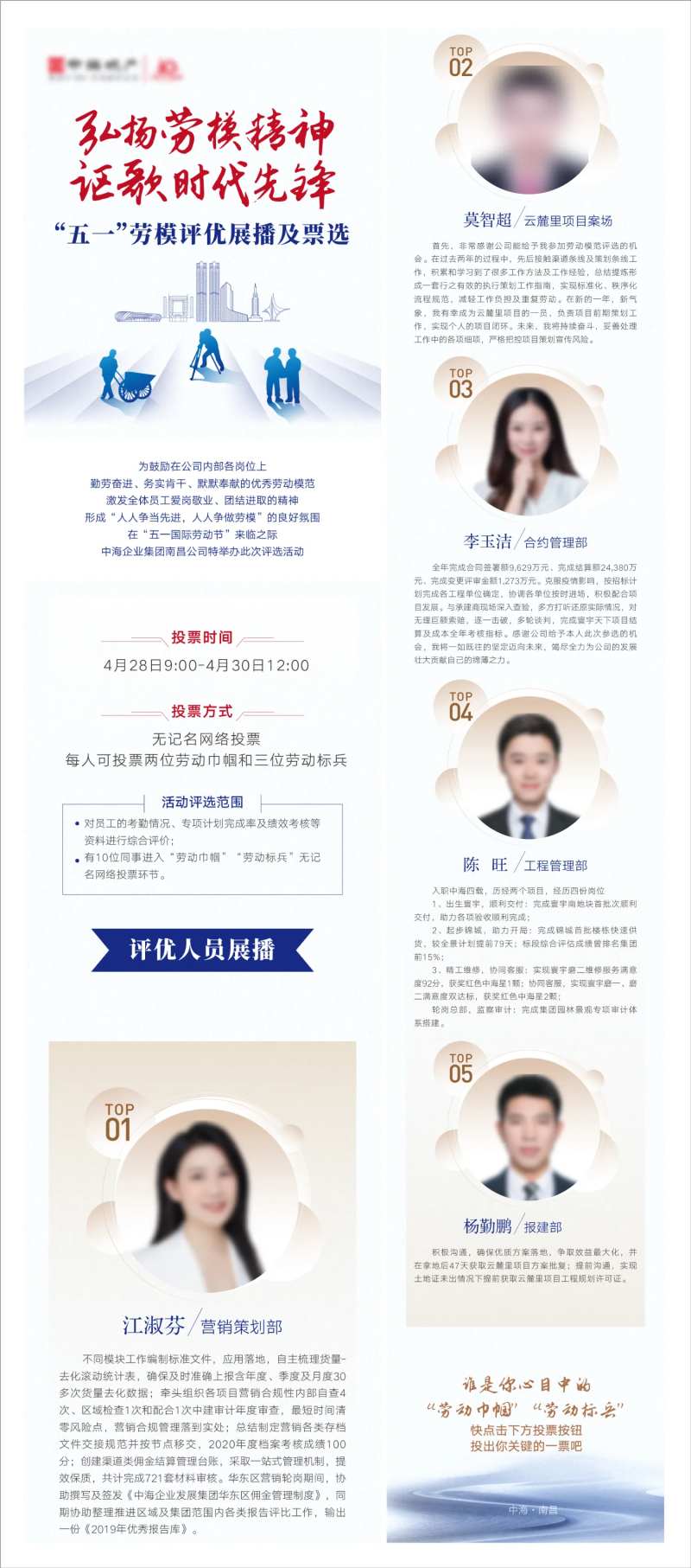 五一劳模评选长图海报-采灵感-cailinggan.com