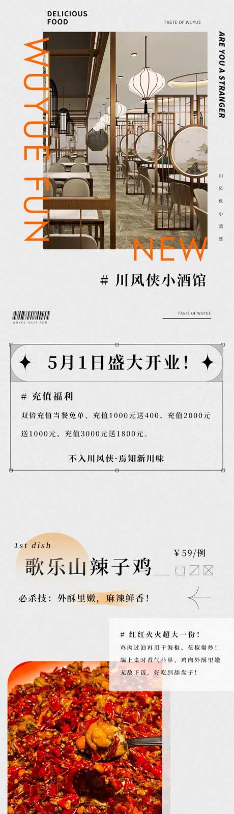 新店开业美食长图-采灵感-https://www.cailinggan.com/
