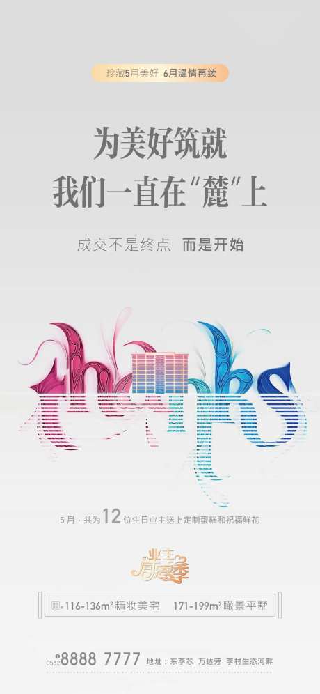 地产感恩感谢THANKS海报-采灵感-https://www.cailinggan.com/