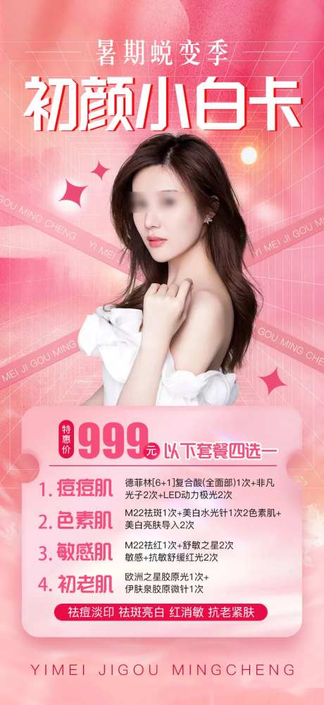 医美小白卡-采灵感-https://www.cailinggan.com/