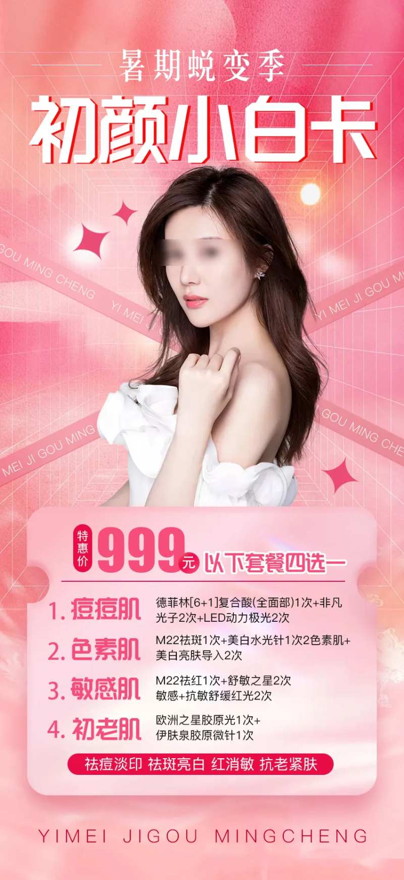 医美小白卡-采灵感-cailinggan.com