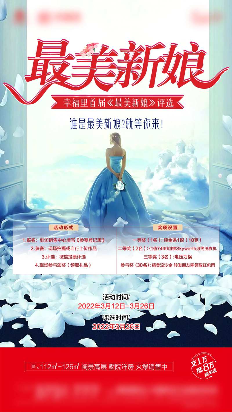 最美新娘活动海报-采灵感-cailinggan.com
