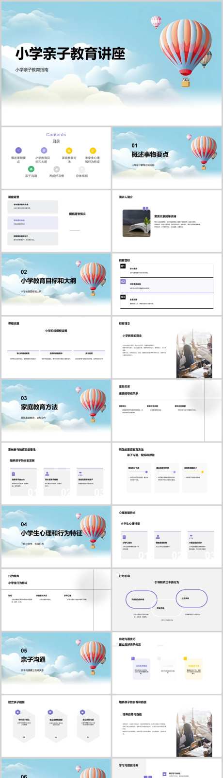 小学亲子教育讲座PPT-采灵感-https://www.cailinggan.com/