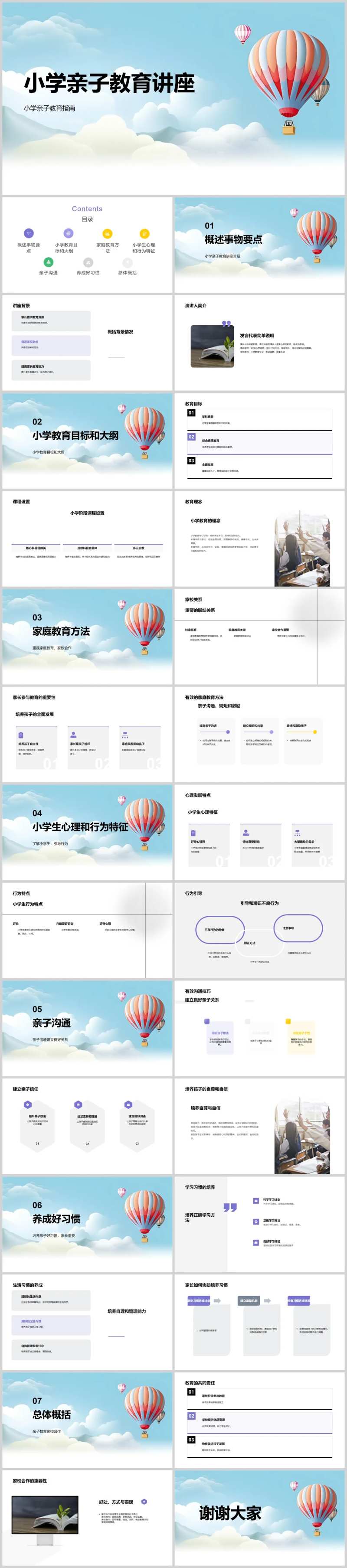 小学亲子教育讲座PPT-采灵感-cailinggan.com
