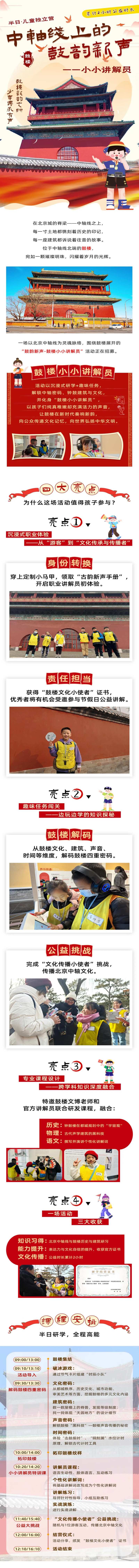 鼓楼讲解员活动海报-采灵感-cailinggan.com