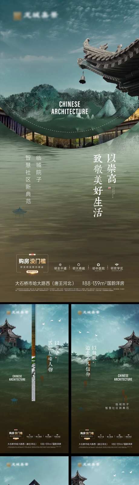 中式风格地产海报-采灵感-https://www.cailinggan.com/