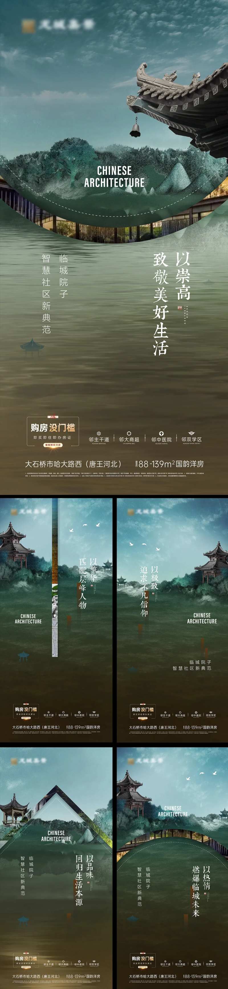 中式风格地产海报-采灵感-cailinggan.com