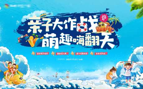 亲子玩水大作战-采灵感-https://www.cailinggan.com/