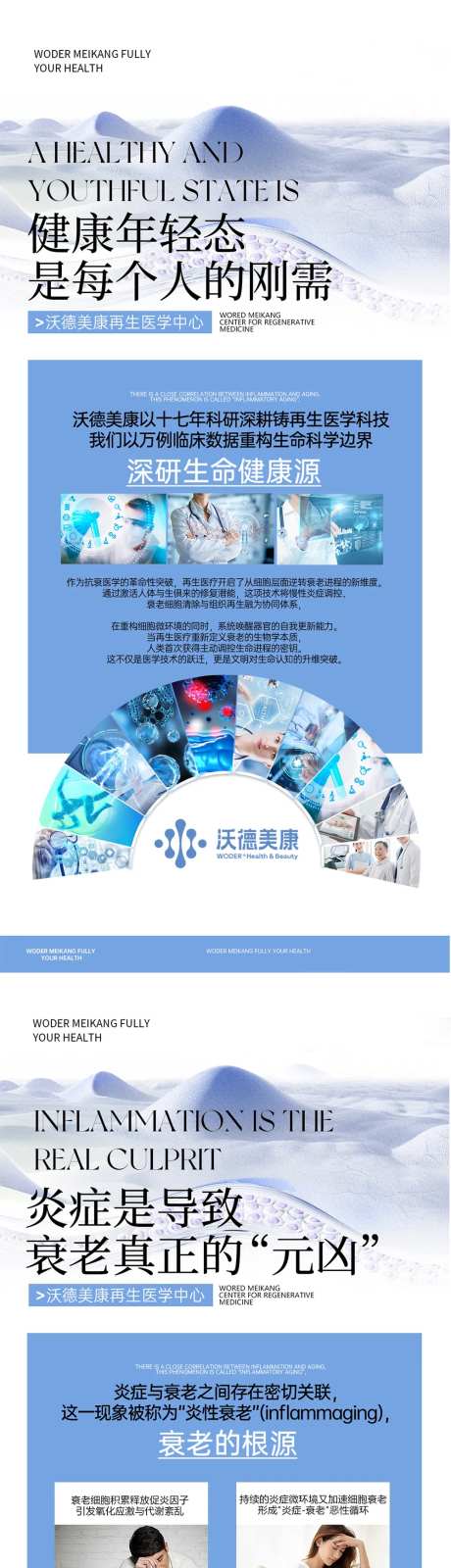 大健康再生医学海报-采灵感-https://www.cailinggan.com/