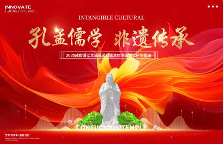 文庙儒学非遗传承背景板-采灵感-https://www.cailinggan.com/