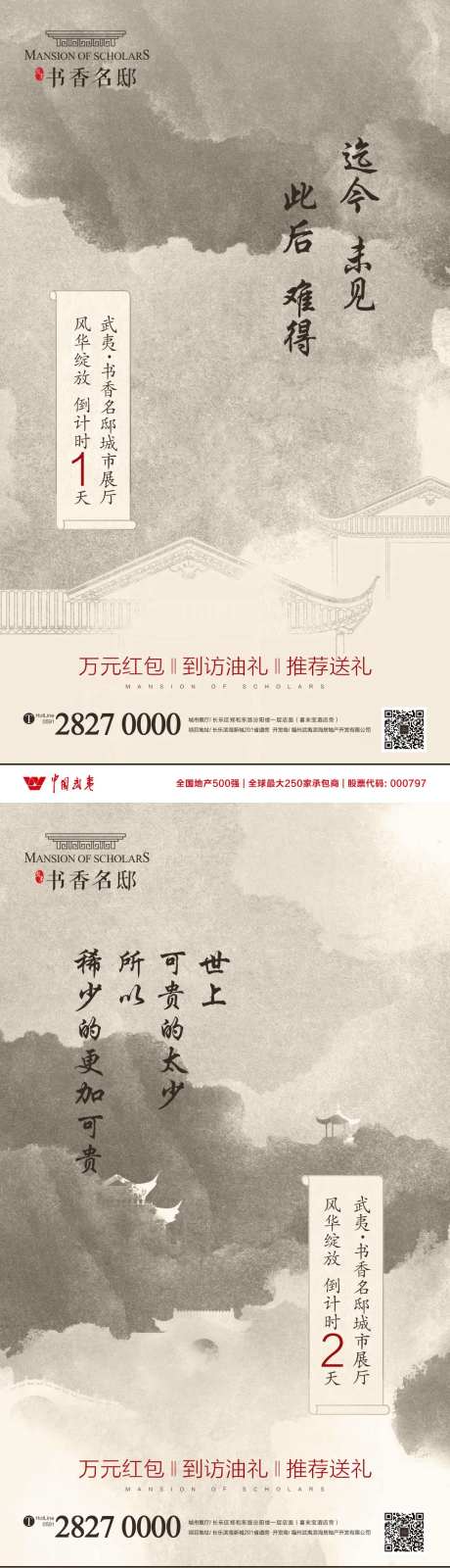 新中式地产城市展厅开放倒计时海报系列-采灵感-https://www.cailinggan.com/