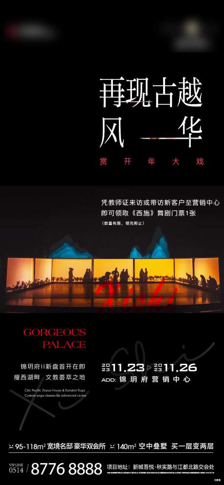 西施黑色古韵演出-采灵感-https://www.cailinggan.com/