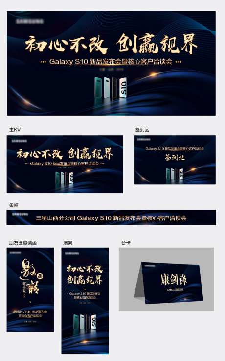 手机新品客户品鉴会物料-采灵感-https://www.cailinggan.com/