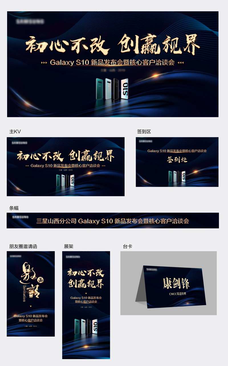 手机新品客户品鉴会物料-采灵感-cailinggan.com