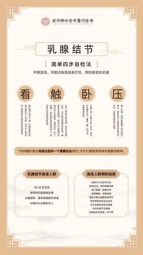 中医科普海报-采灵感-https://www.cailinggan.com/