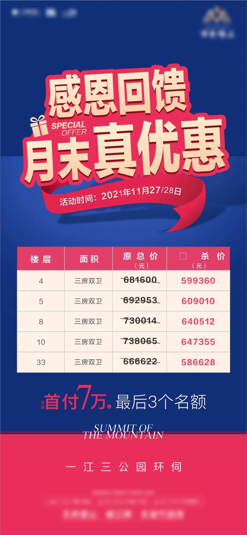 月末特价房-采灵感-cailinggan.com