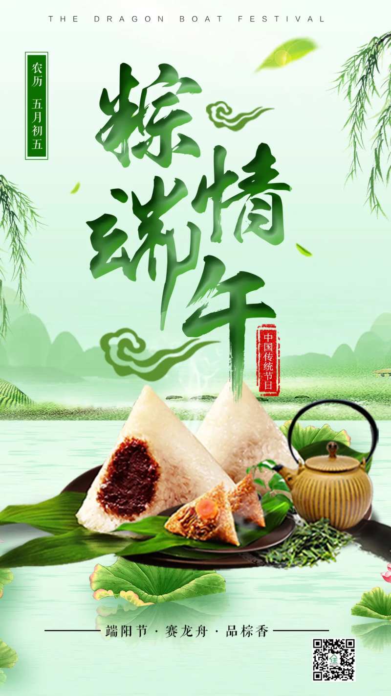 传统节日粽情端午海报-采灵感-cailinggan.com